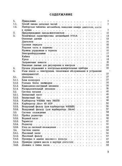 Nysa 522. Инструкция по обслуживанию. | Зображення 1