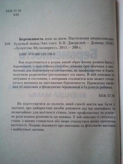 Б. джерелей "вагітність день за днем. настільна енциклопедія майбутньої мами" | Зображення 1
