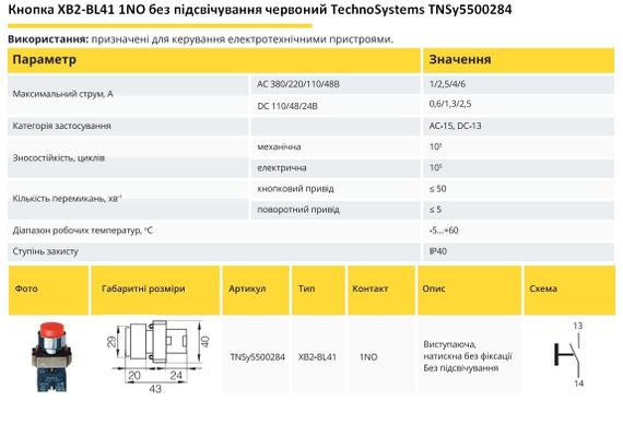 Кнопка XB2-BL21 1NO без підсвічування червоний Ny95500284 | Зображення 1