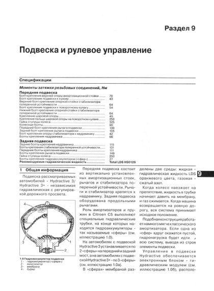 Citroen C5 / С5 Break. Посібник з ремонту й експлуатації. Книга | Зображення 4