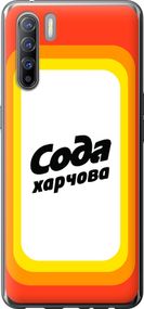 Чехол на Oppo Reno 3 Сода UA "5639u-1901-17620"