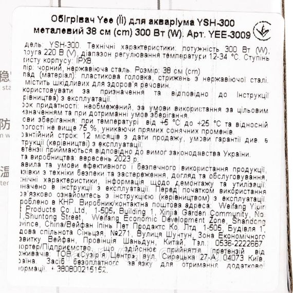 Металевий обігрівач для акваріума Yee YSH-300 — Небиткий, 300 Вт | Зображення 4