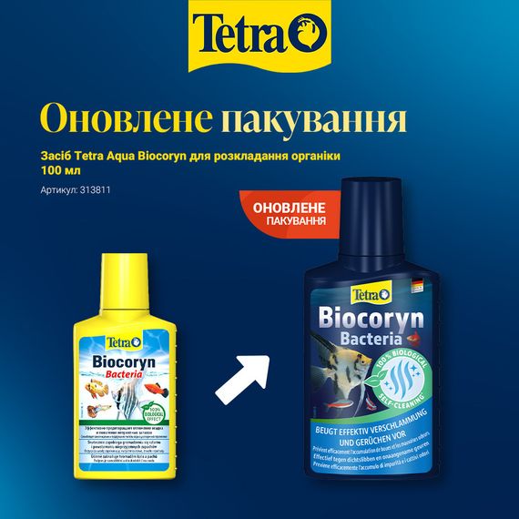Засіб Tetra Aqua Biocoryn для розкладання органіки 100 мл | Зображення 1