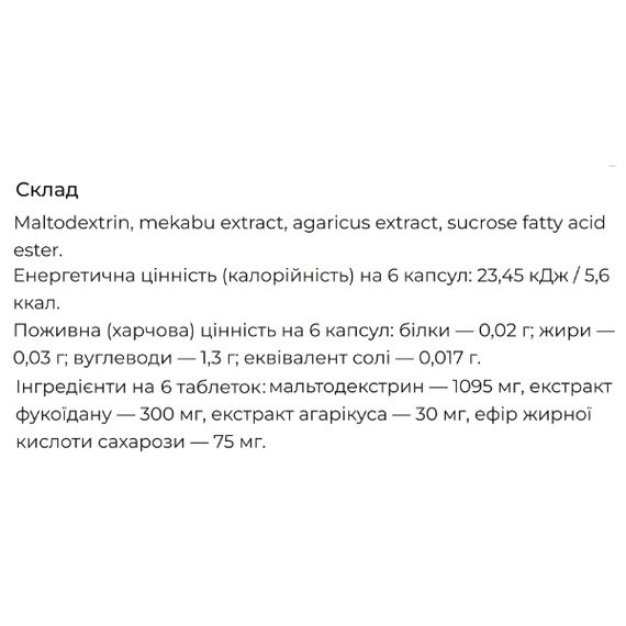 Фукоидан Fine Japan Fucoidan Mekabu and Agaricus 150 Tabs | Зображення 2