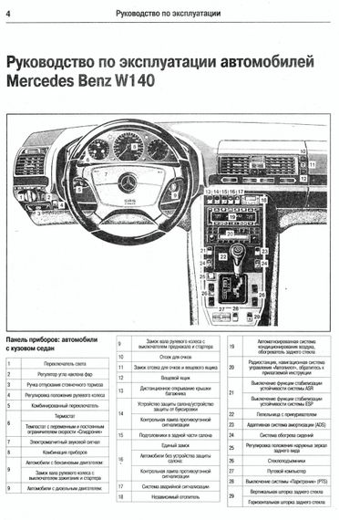 Mercedes Benz S-класс W 140. Посібник з ремонту та експлуатації. Книга | Зображення 2