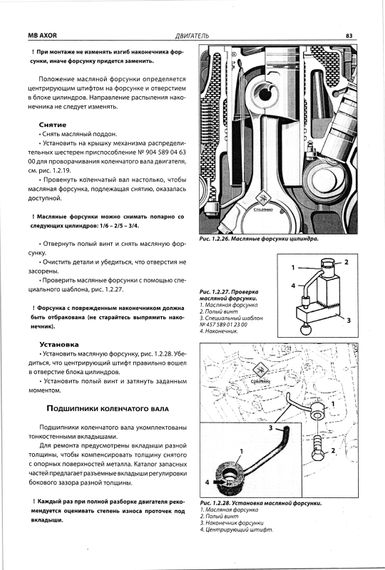 Mercedes-Benz Axor I и II поколения. Руководство по ремонту. Книга | Зображення 2