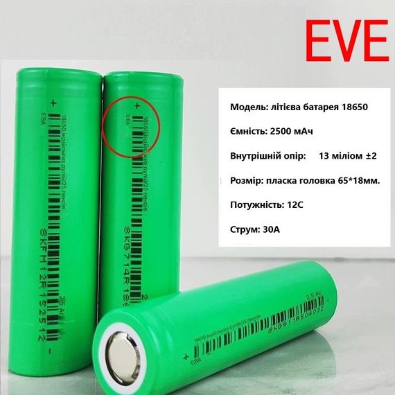 Аккумулятор высокотоковый 18650 EVE INR18650 25P 2500mAh 3.6V - постоянный ток до 30A