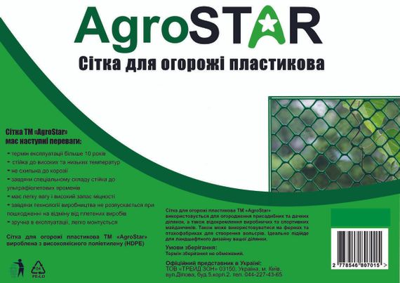 Сітка пласт.для огорожі"AgroStar"50*50мм(1,5*20м)Р | Зображення 2