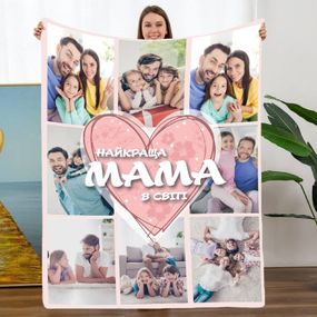 Плед 3D зі своїм фото Мама "Найкраща мама в світі" на 8 фото 10669 160х200 см