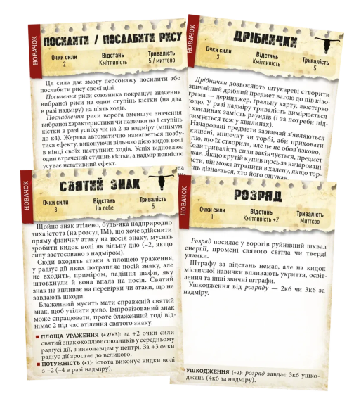 Настільна рольова гра Поклик пригод. Шалені світи. Пробний забіг (Savage Worlds Test Drive) | Зображення 3