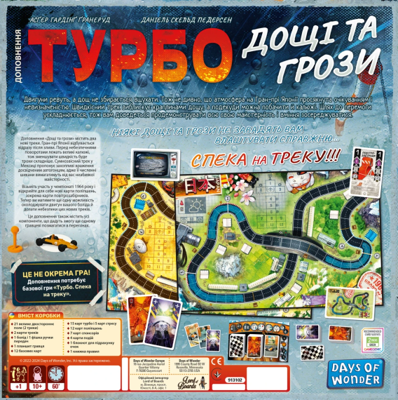 Настольная игра Турбо: Дожди и грозы (Heat: Heavy Rain) укр. | Зображення 3