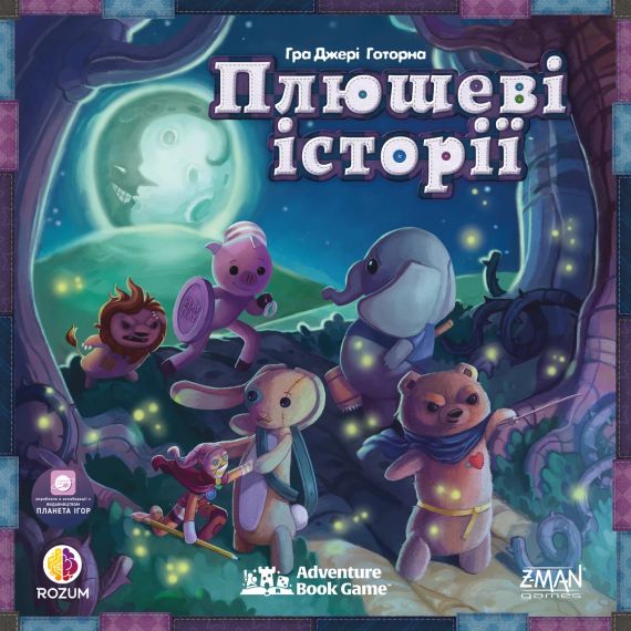 Настольная игра Плюшевые сказки (Stuffed Fables) укр.