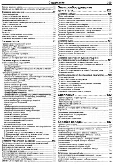 Hyundai H100, Porter, Grace. Посібник з ремонту й експлуатації. Книга. | Зображення 2