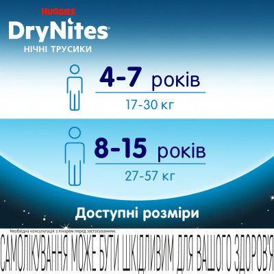 Подгузники Huggies DryNites для мальчиков 8-15 лет 9 шт (5029053527598) - Топ Продаж! | Зображення 8