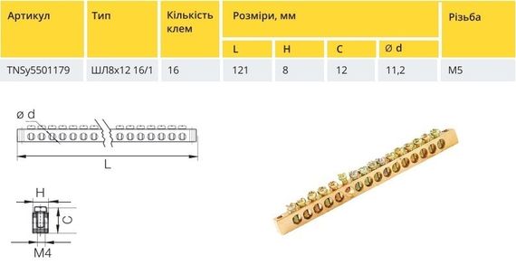 Шина PE/N ШЛ8х12 16/1 16групп Ny95501179 | Зображення 1