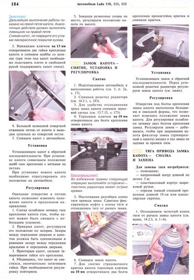ВАЗ 2110/2111/2112. Посібник з ремонту та експлуатації з каталогом деталей. Книга | Зображення 9