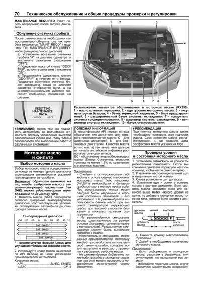Lexus RX270 / Lexus RX350. Посібник з ремонту й експлуатації. Книга | Зображення 9