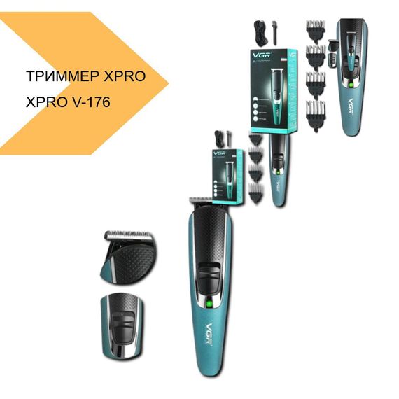 Професійний триммер для стрижки бездротовий XPRO V-176 (44684-V-176_267) | Зображення 1