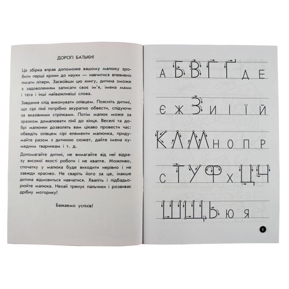 Навчальна книга Мої перші прописи. Букви. Частина 2 102702 | Зображення 5