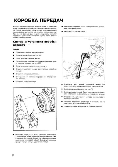 Renault R5. Посібник з ремонту й обслуговування. Книга | Зображення 6