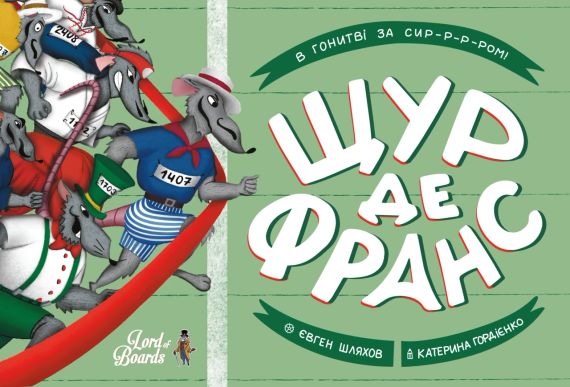 Настольная игра Щур де Франс (укр.)