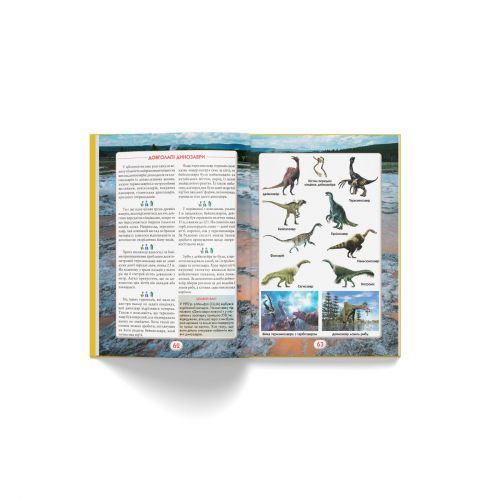 Книга "Ви маєте це знати. Динозаври" | Зображення 8