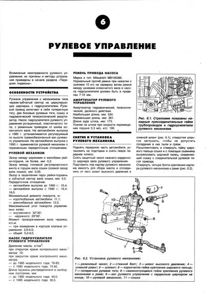 Mitsubishi Pajero. Посібник з ремонту та експлуатації. Книга | Зображення 6