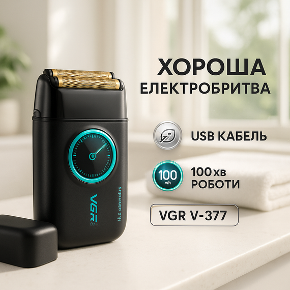 Чоловіча бездротова електрична бритва VGR V-377, Акумуляторна бритва з фірмовим лезом SU-18
