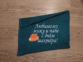 Полотенце c вышивкой махровое лицевое 50*90 зеленый шахтеру горняку 04591