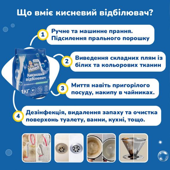 Кислородный отбеливатель Ms Helen 1 кг (4046723022017) | Зображення 5
