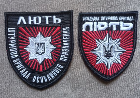 Шеврон "Лють" - 2шт (комплект)