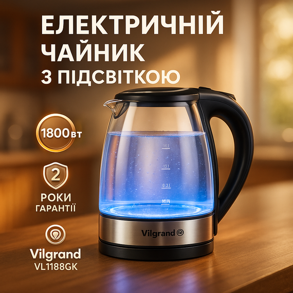 Зручний електричний чайник для кухні Vilgrand VL1188GK 1.8л 1800Вт, Гарний чайник з підсвічуванням KQ-88