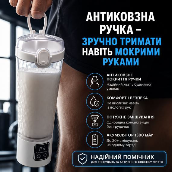 Электрический аккумуляторный шейкер (700 мл) - Белый глянец, USB-зарядка и антискользящий дизайн | Зображення 9