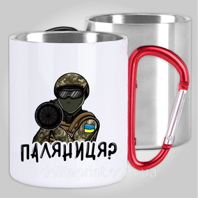 Кружка з карабіном термо "Паляниця?" патріотичні