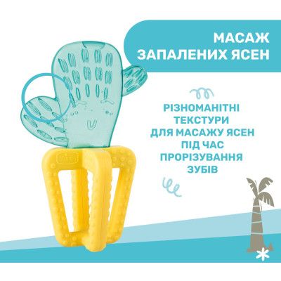 Прорезыватель Chicco Кактус Желто-голубой (28140.30) - Топ Продаж! | Зображення 3