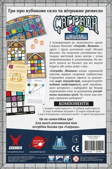 Настільна гра Саґрада. Життя (Sagrada: Life) | Зображення 5