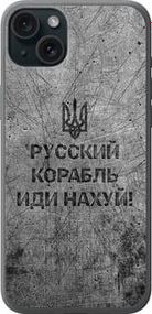 Чохол на iPhone 15 Plus Російський військовий корабель іди на із силікону FCh_004453
