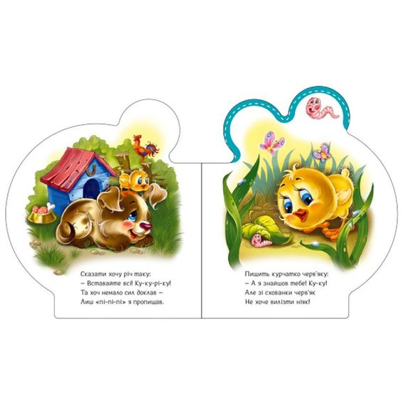 Картонна книжечка "Все про всіх: Все про курча" 289019 українською мовою | Зображення 2