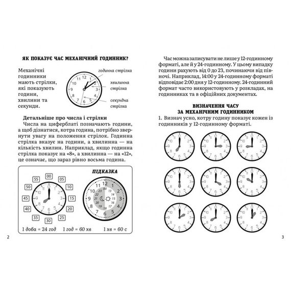 Обучающая тетрадь Математика Определение времени 2-4 класс 318840 | Зображення 2