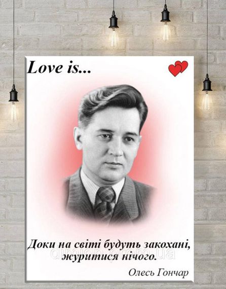 Картина на полотні "Валентинка Love is Доки є закоханні" 30х40 см + Подарунок покриття лаком на полотні | Зображення 1