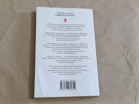 Робін Шарма ЛІДЕР БЕЗ ТИТУЛУ Сучасна притча про справжній успіх у бізнесі та житті 2018 | Зображення 3
