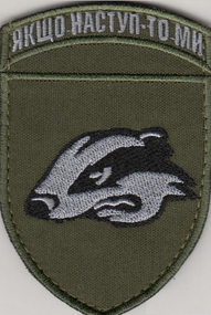 Шеврон 503 ОБМП "Если наступление - то мы" Обычный зеленый (отправка отдельной посылкой!)