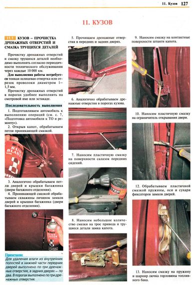ВАЗ-2107 / 21043. Посібник з ремонту й обслуговування. Книга | Зображення 8