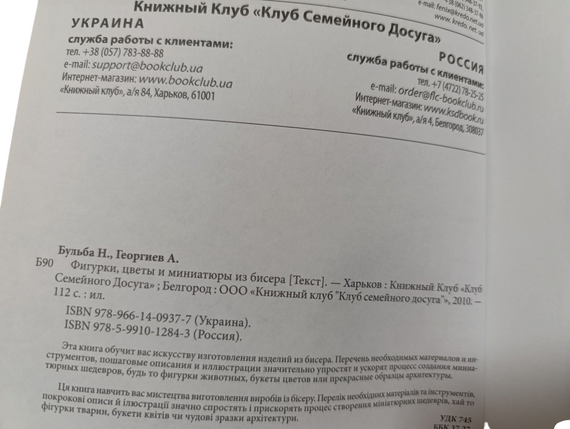 Фігурки, квіти та мініатюри з бісеру Бульба Н., Георгієв А. 2010 г. | Зображення 1