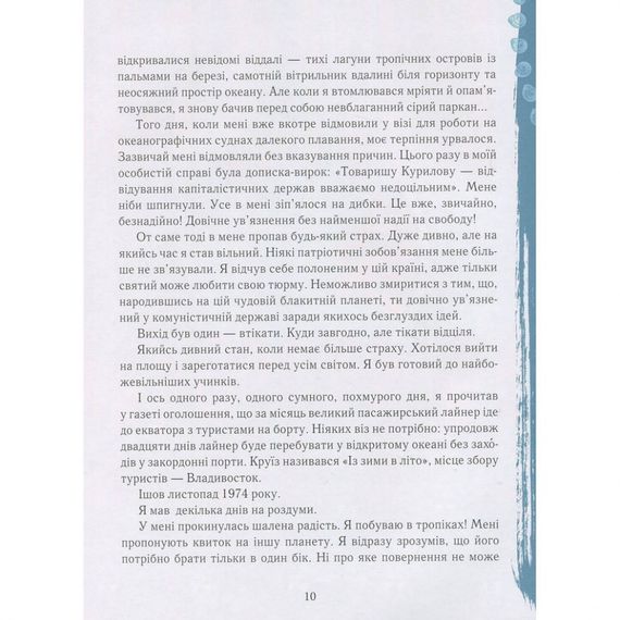 Книга Сам в океані 153043 | Зображення 2