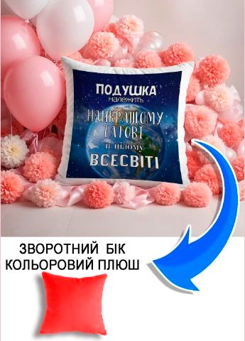 Подушка плюшева Мерч Крафт Дизайн з принтом Найкращий тато у всесвіті червоний плюш квадратна 33х33 см