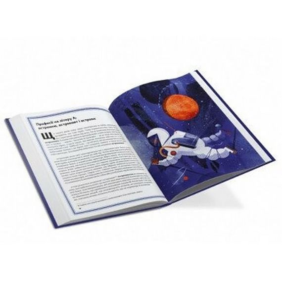 Детская книга "Удивительная Вселенная" 318482 | Зображення 1