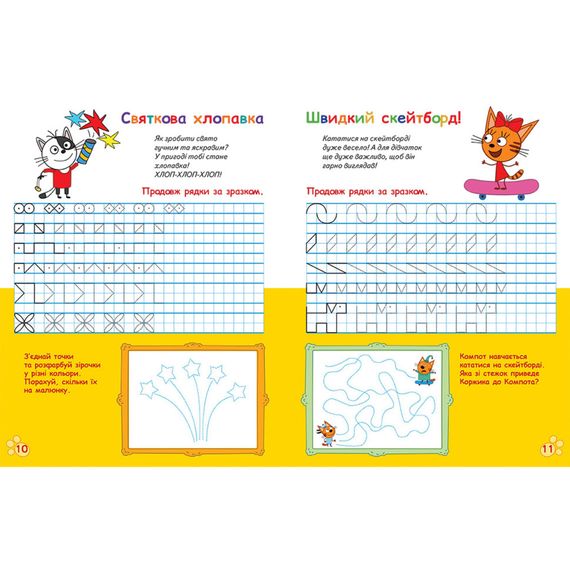 Усатые и хвостатые прописи для малышей "Пишем в клеточку" 1503003 Три кота | Зображення 2