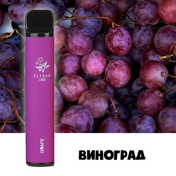 Elf Bar Lux 1500 Elf Bar LUX Original Эльф Бар 1500 тяг. Виноград (Grape) | Зображення 3