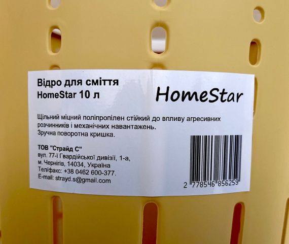 Відро для сміття HomeStar 10 л | Зображення 3